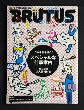 BRUTUS Japanese Magazine No. 627 –  (November 1, 2007) Special Job Opportunities